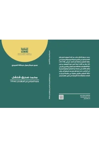 محمد صديق شنشل للفرز